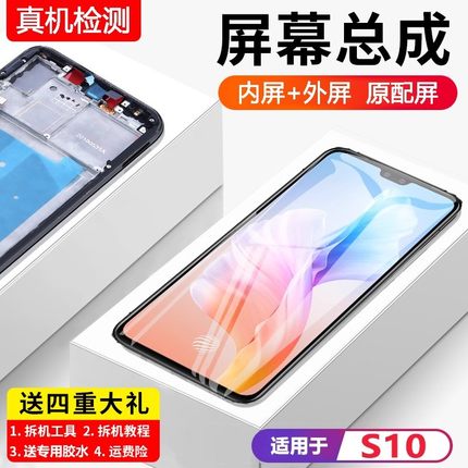 适用vivo s10屏幕总成s10pro原装带框s10e手机内外液晶屏S10触摸E