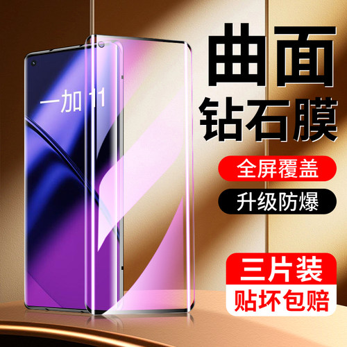 适用一加11钢化膜一加ace