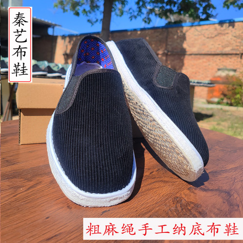 陕西条绒布鞋粗麻绳手工纳底布鞋