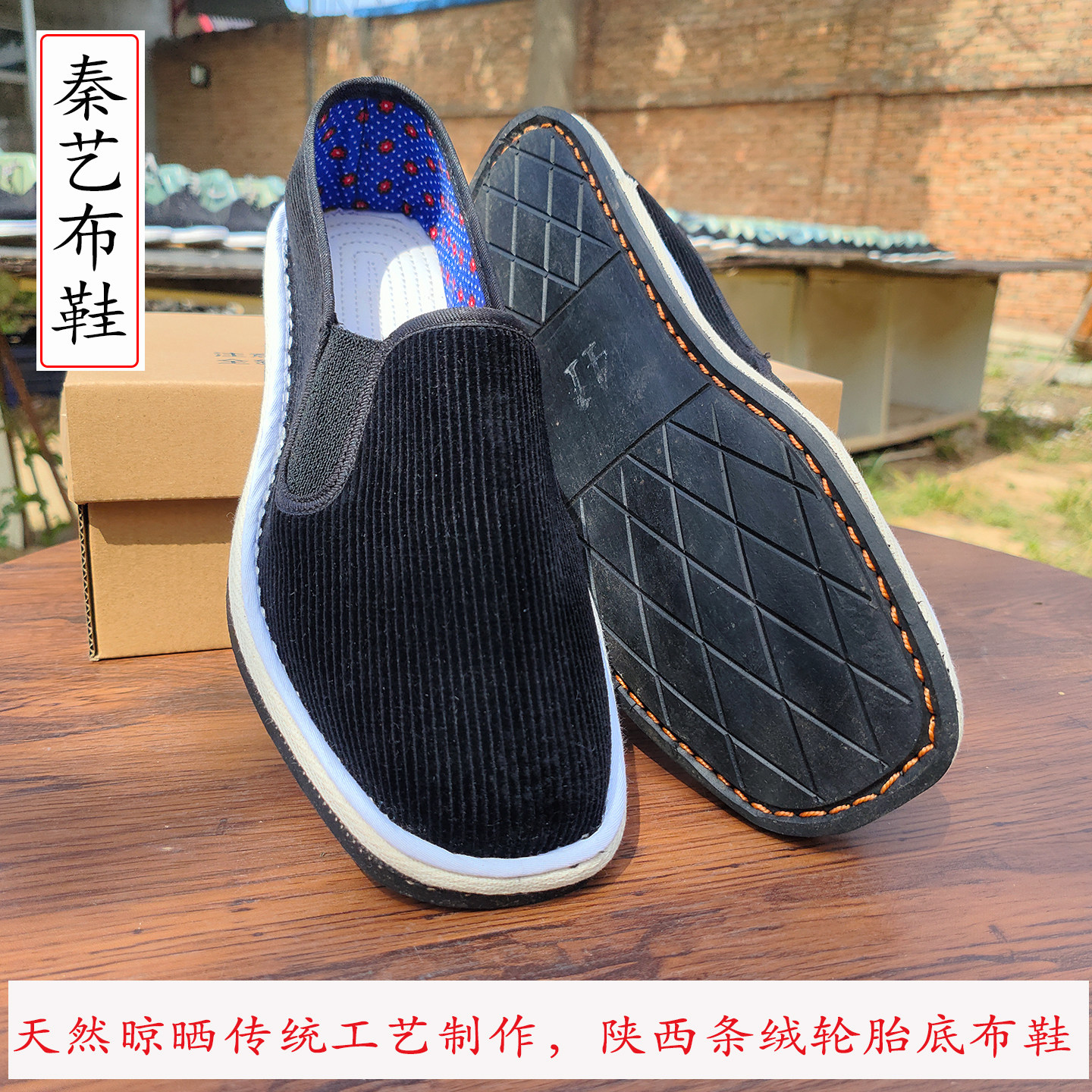 陕西渭南防滑真轮胎底条绒老布鞋