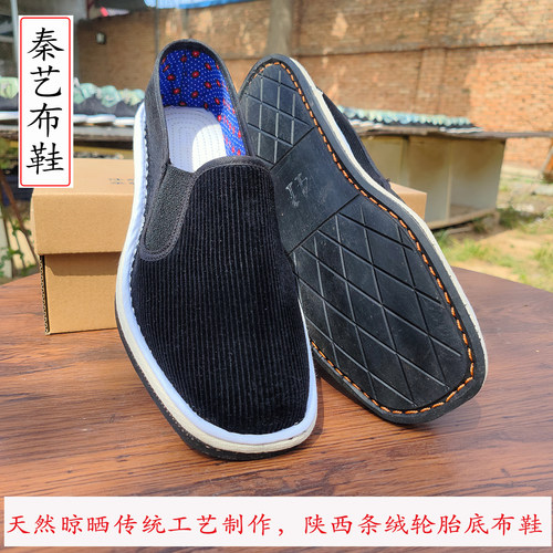 陕西渭南防滑真轮胎底条绒老布鞋