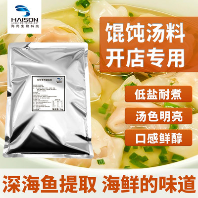 海尚良品商用千里香馄饨汤料粉