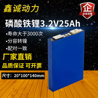 全新国轩磷酸铁锂大单体3.2v25h锂电池电动车动力户外储能电芯