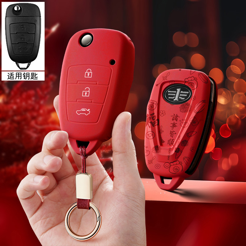 一汽奔腾X40奔腾B50/B70/X80配件B90汽车T99钥匙套扣包卡通保护套