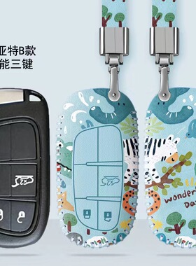适用于广汽菲亚特菲翔致悦钥匙套汽车壳男女广汽ottimo钥匙包卡通