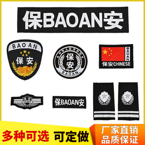 保安标志全套配件简章臂章简章