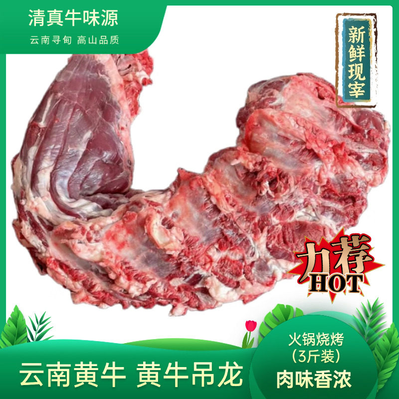 云南寻甸吊龙牛肉清真散养黄牛3斤眼肉黄牛牛肉新鲜火锅烧烤,水产肉类/新鲜蔬果/熟食,生牛肉,淘宝优惠券,粉丝福利购,淘宝优惠卷