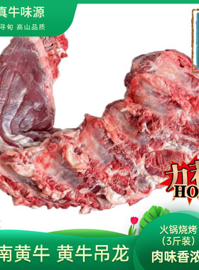 清真牛味源鲜嫩吊龙牛肉