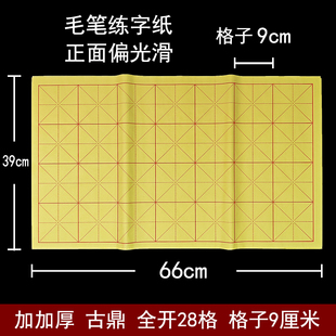 书法纸4X7半生熟宣纸加厚4*7米字格9X9cm全开9*9厘米格子毛笔练字