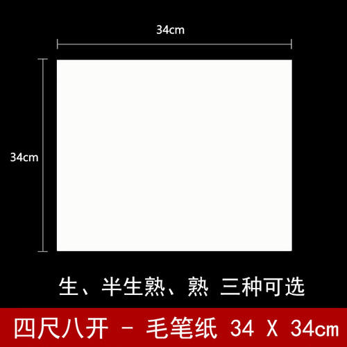 四尺八开书画纸小学生毛笔书法纸