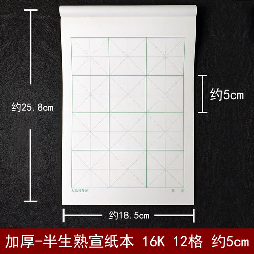 书法大楷本十六开加厚毛笔练字本