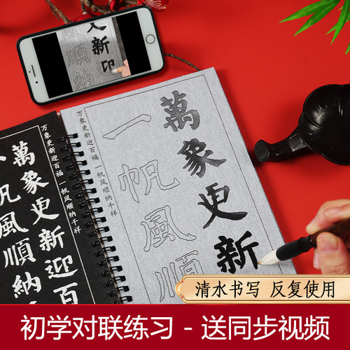 对联水写布加厚书法布七言水写毛笔字练习布对联春联初学带教程