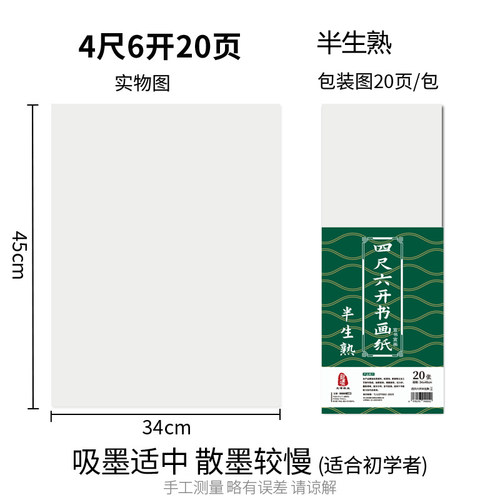 4尺6开毛笔专用宣纸四尺六开