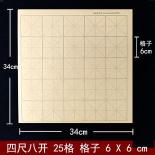 书法纸半生熟宣纸仿古色5*5米格6*6cm毛边纸六公分毛笔练字纸60mm