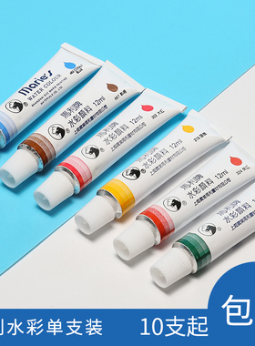马利正品单支水彩颜料12ml水彩画颜料一色儿童手绘彩绘画颜料单只