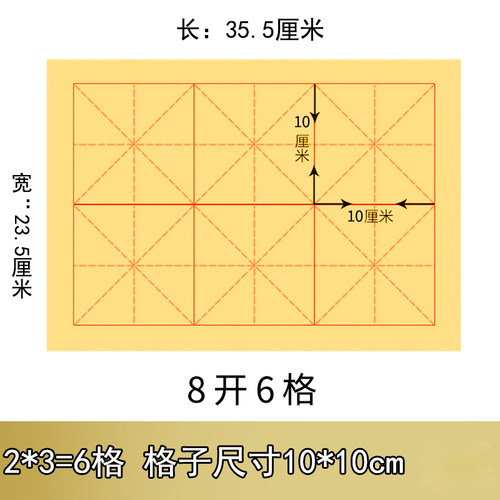 毛笔格子10*10cm八开书法专用纸