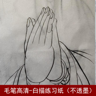 工笔国画白描专用纸熟宣纸底稿临摹纸毛笔专用薄款高清透明画稿纸