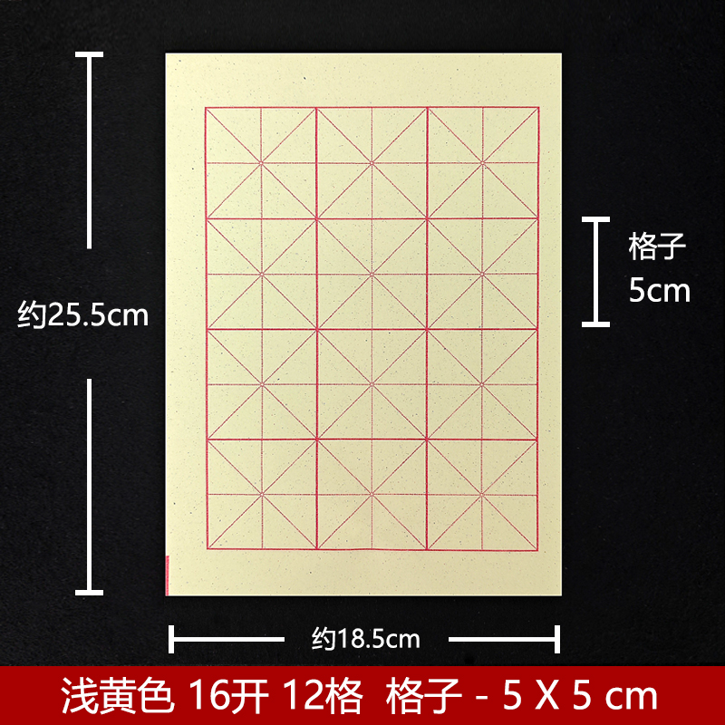 毛边纸16K小学生三年级12格5厘米16开米格5*5cm半生熟宣纸五公分
