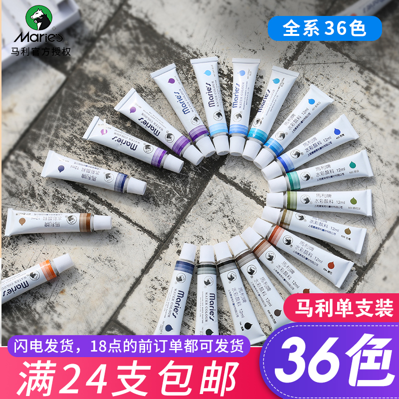 ÂíÀûË®²ÊÑÕÁϵ¥Ö§12ML¹Ü×°µ¥É«µ¥Ö»×°´óÖ§ÂêÀöÌìÀ¶36É«³õѧÕß¹Ü×´
