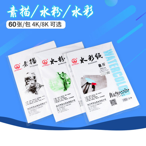 细纹初学者学生4开 8开60张白色手绘素描纸4k水彩纸8k 水粉纸包邮