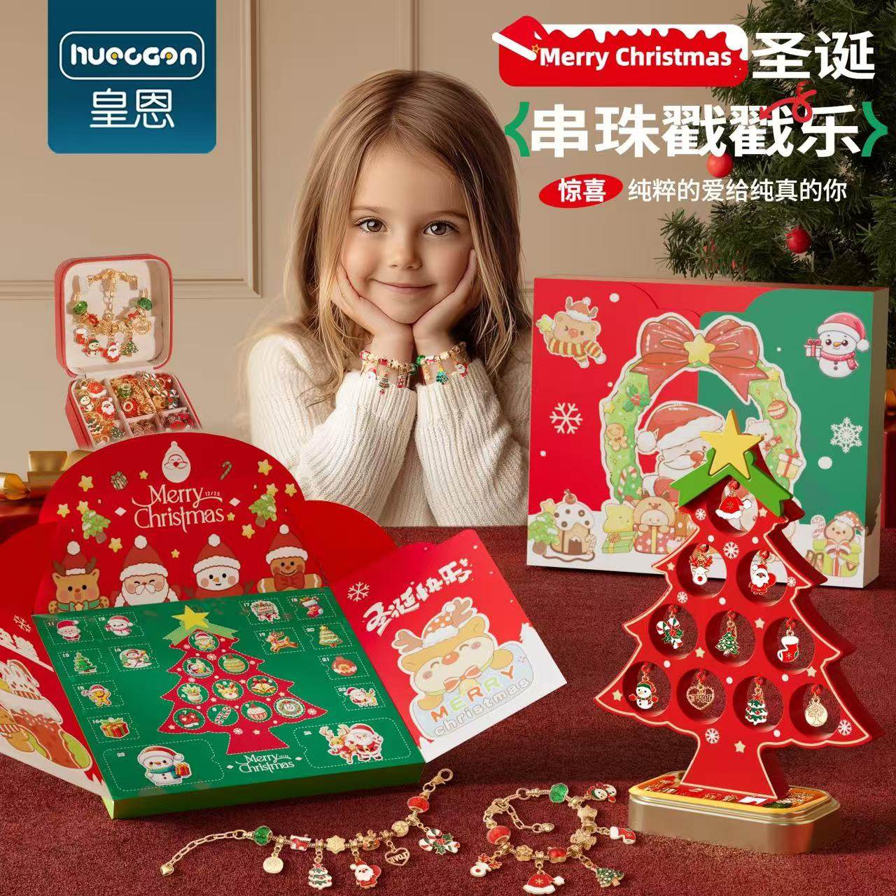 儿童圣诞节礼物女孩生日礼品洞洞圣诞乐盲盒diy手链3-9岁手工玩具