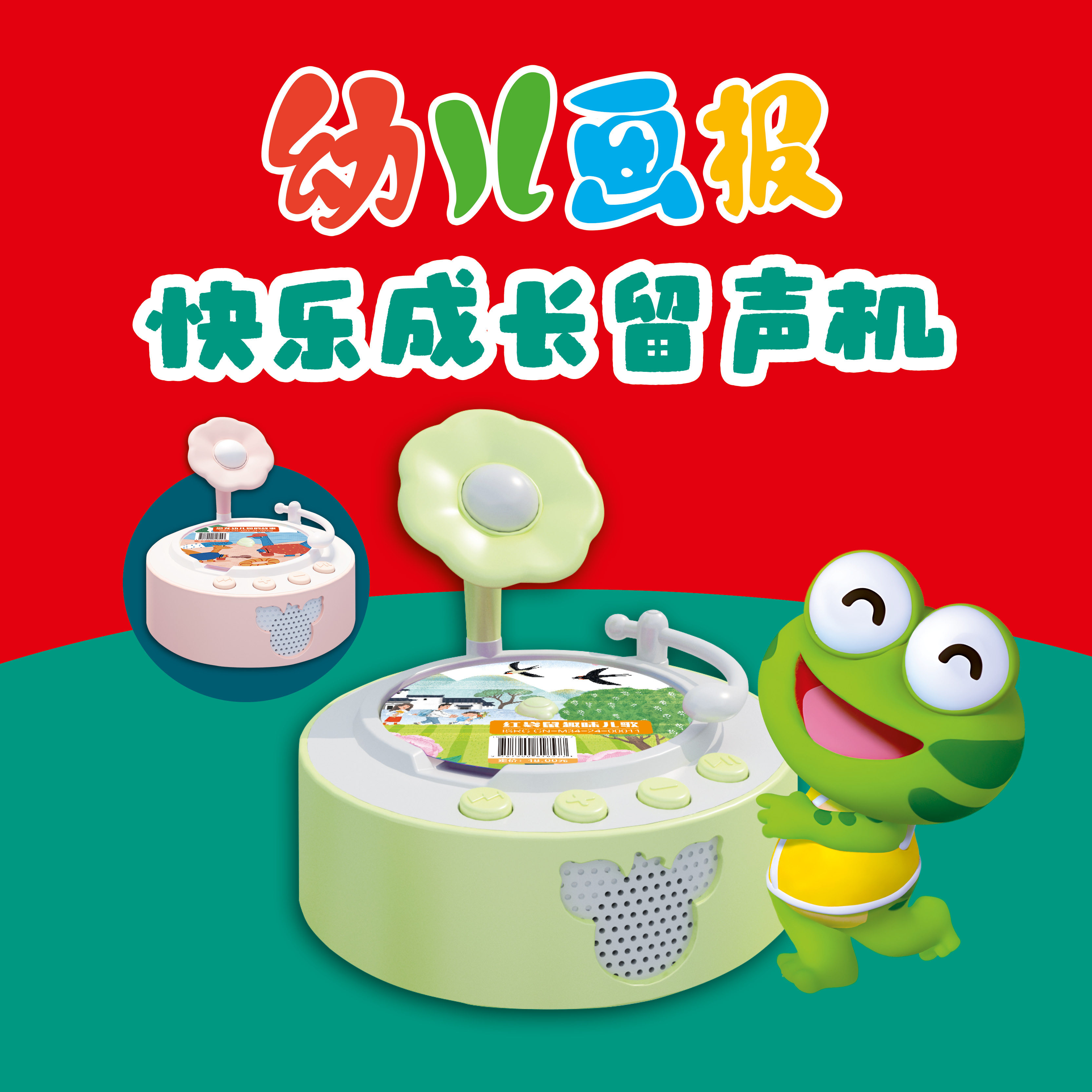 幼儿画报快乐成长留声机 绿色/粉色 +30张留声盘+460分钟音频  3~7岁幼儿成长关键期打造听、学、玩全方位立体式阅读启蒙,书籍/杂志/报纸,期刊杂志,淘宝优惠券,粉丝福利购,淘宝优惠卷