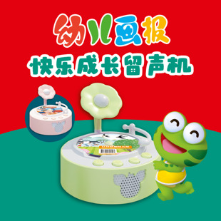 幼儿画报快乐成长留声机 绿色/粉色 +30张留声盘+460分钟音频 3~7岁幼儿成长关键期打造听、学、玩全方位立体式阅读启蒙