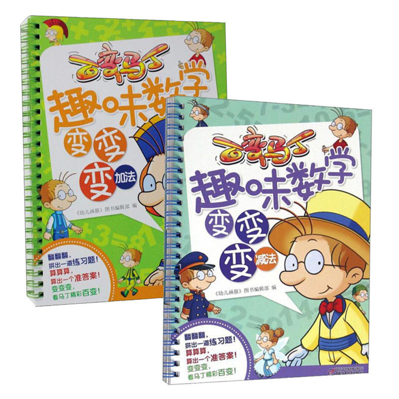 年级小学生拼图游戏数学计算题 儿童趣味数学益智中国少年儿童出版社