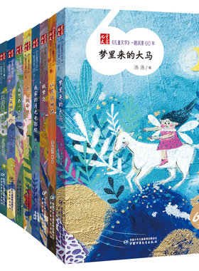 《儿童文学》一路风景60年