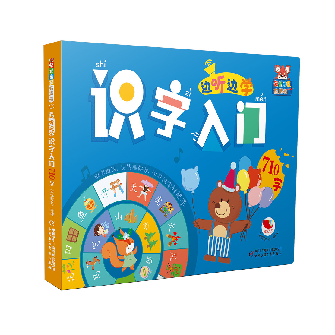 幼儿画报有声书边听边学识字入门710字 有声早教点读书2-4岁幼儿园宝宝大中小班启蒙认知有声绘本读物婴儿认字识字书发声书 正版