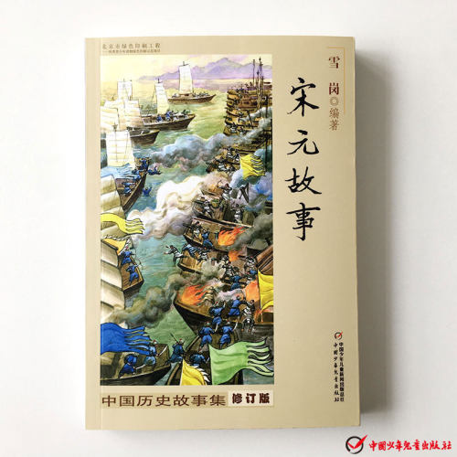 虚拟商品不退不换-林汉达中国历史故事-宋朝故事