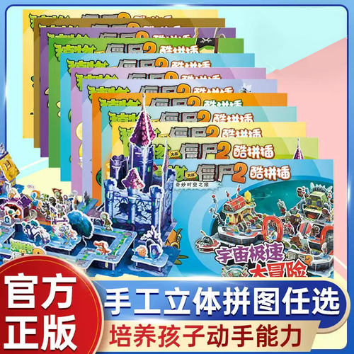 儿童安全益智手工拼插游戏僵尸