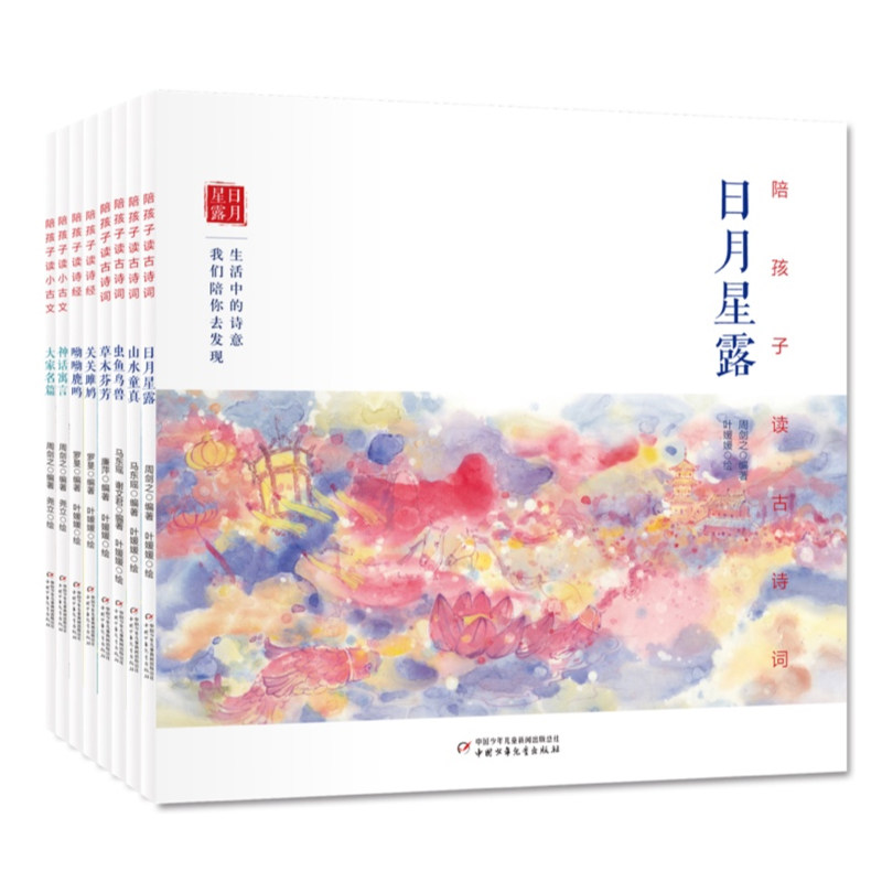 陪孩子读古诗词8册（平装版） 陪孩子读小古文陪孩子读诗经 3-10岁小学生必背古诗词大全 古典儿童文学一二三四五年级课外书,书籍/杂志/报纸,绘本/图画书/少儿动漫书,淘宝优惠券,粉丝福利购,淘宝优惠卷