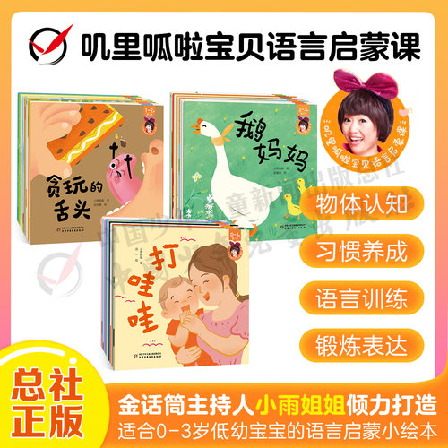 0-3岁叽里呱啦宝贝语言启蒙课