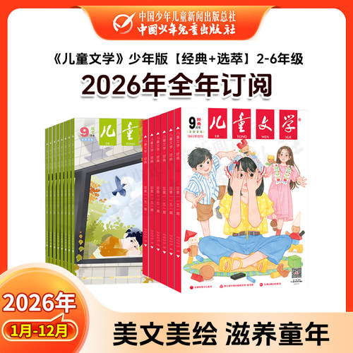 《儿童文学》儿童版少年版杂志
