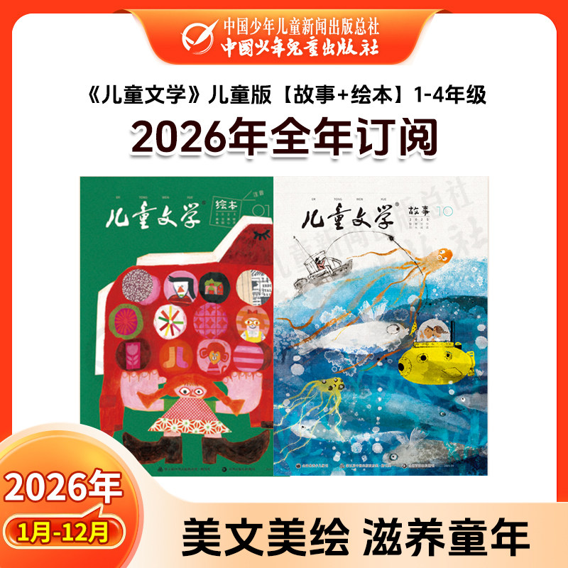 2026年科普成长启蒙期刊杂志