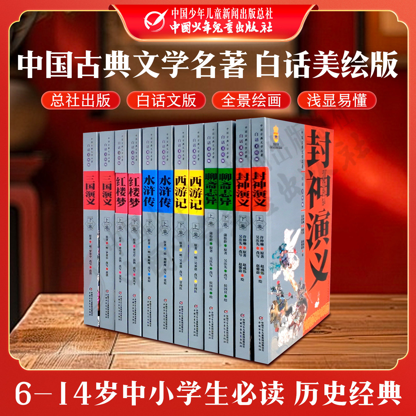 【官旗正版】四大名著白话美绘版 红楼梦西游记水浒传三国演义全套8册 6-8-10-12-14岁中小学生课外阅读书籍 四大名著原著正版包邮