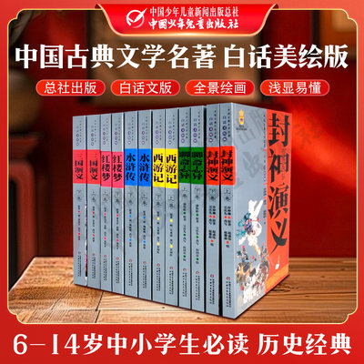 红楼梦原著青少白话文正版中国