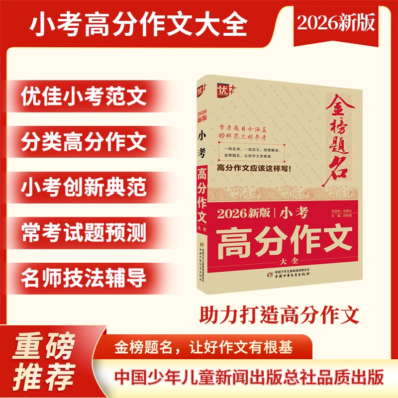 新版小考高分作文大全