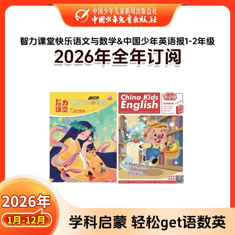 语数英三科英语报+语文与数学