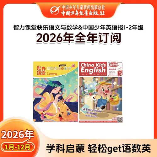 语数英三科英语报+语文与数学