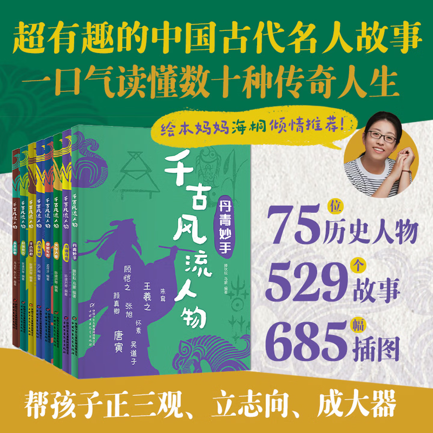 千古风流人物全14册 专为少年儿童编写的历史人物故事丛书 9-12岁小学历史启蒙全彩课外书 名家编绘 小学生文史素养提升作文素材