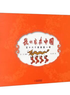 我的家在中国五十六个民族是一家