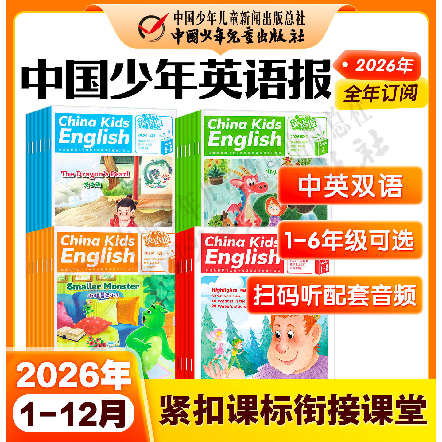 【1-6月现货】中国少年英语报 2026年1-12月全年/半年订阅 小学1-2/3/4/5-6年级 中英双语写作语法口语英语学习辅导报刊