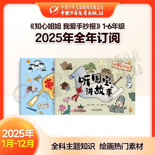 知心姐姐我爱手抄报全科主题知识