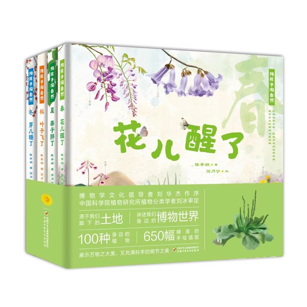 陪孩子淘自然了解春夏秋冬