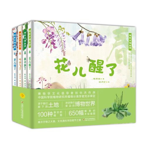 陪孩子淘自然了解春夏秋冬