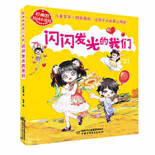 《轻幽默校园小说绘》，7-12 岁（2-6 年级）的欢乐阅读首选，让孩子在捧腹大笑中感受校园的温暖与美好激发阅读兴趣培养乐观心态