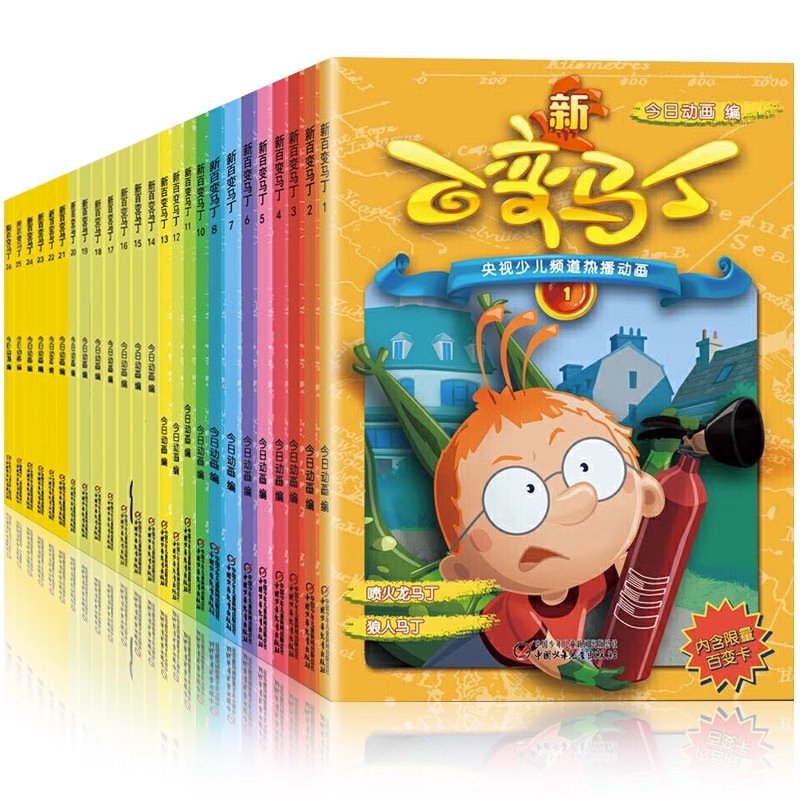 新版百变马丁小学生课外阅读