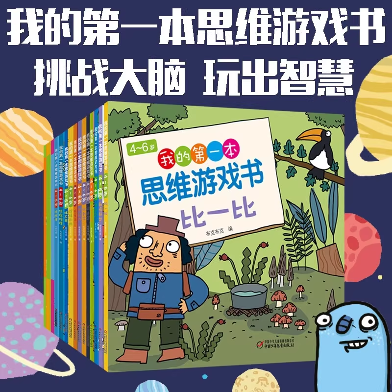 4～6岁我的第一本思维游戏书